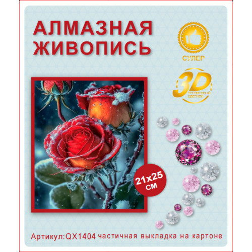 Алмазная мозаика 21х25  QX1404