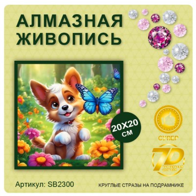 Купить Алмазная мозаика 20х20 на подрамнике оптом в интернет-магазине Новый мир