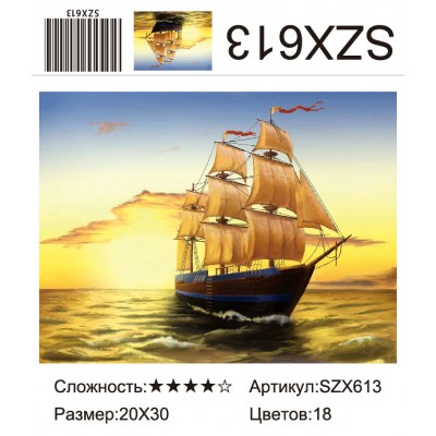 Купить SZX613 оптом в интернет-магазине Новый мир