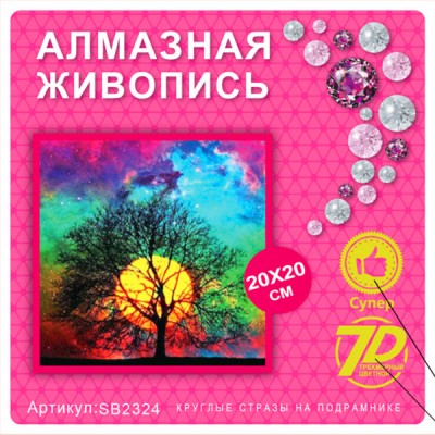 Купить Алмазная мозаика 20х20 на подрамнике SB2324 оптом в интернет-магазине Новый мир