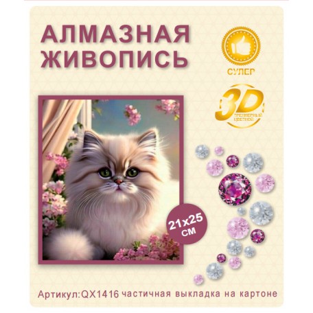 Алмазная мозаика 21х25  QX1416