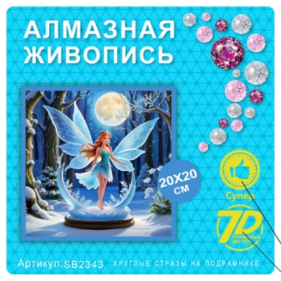 Купить Алмазная мозаика 20х20 на подрамнике SB2343 оптом в интернет-магазине Новый мир