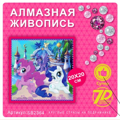 Купить Алмазная мозаика 20х20 на подрамнике SB2364 оптом в интернет-магазине Новый мир