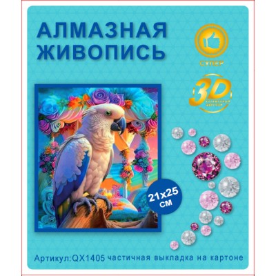 Купить Алмазная мозаика 21х25  QX1405 оптом в интернет-магазине Новый мир