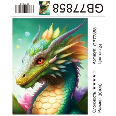 Купить Алмазная мозаика 30x40 на подрамнике GB77858 оптом в интернет-магазине Новый мир