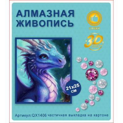 Купить Алмазная мозаика 21х25  QX1406 оптом в интернет-магазине Новый мир