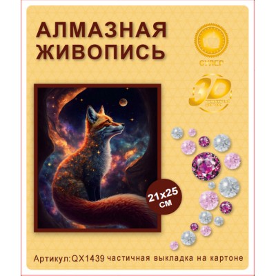 Купить Алмазная мозаика 21х25  QX1439 оптом в интернет-магазине Новый мир