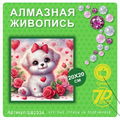 Купить Алмазная мозаика 20х20 на подрамнике SB2334 оптом в интернет-магазине Новый мир