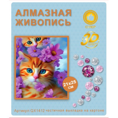 Купить Алмазная мозаика 21х25  QX1412 оптом в интернет-магазине Новый мир