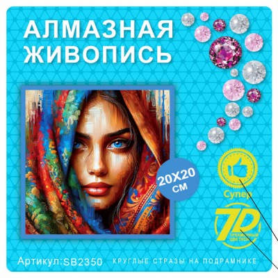 Купить Алмазная мозаика 20х20 на подрамнике SB2350 оптом в интернет-магазине Новый мир