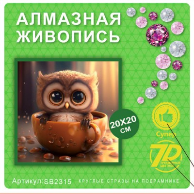 Купить Алмазная мозаика 20х20 на подрамнике SB2315 оптом в интернет-магазине Новый мир