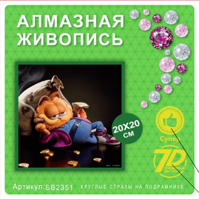 Купить Алмазная мозаика 20х20 на подрамнике SB2351 оптом в интернет-магазине Новый мир