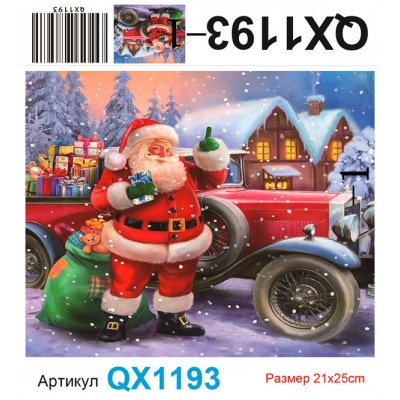 Купить Алмазная мозаика 21х25 QX1193-1 оптом в интернет-магазине Новый мир