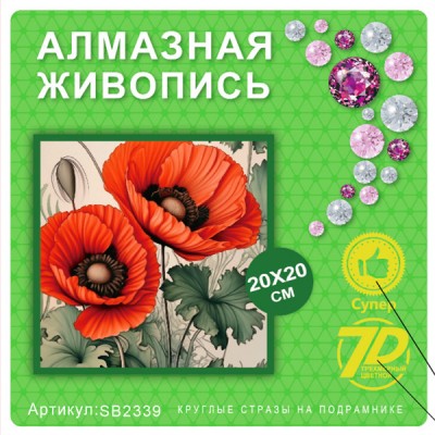 Купить Алмазная мозаика 20х20 на подрамнике SB2339 оптом в интернет-магазине Новый мир