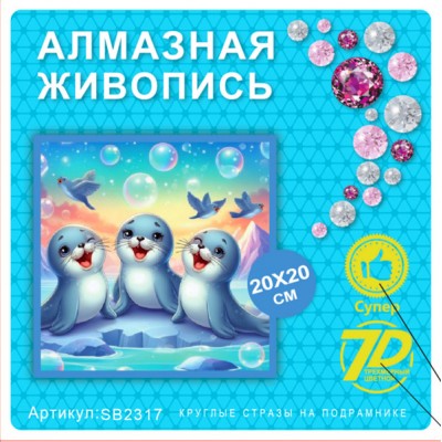 Купить Алмазная мозаика 20х20 на подрамнике SB2317 оптом в интернет-магазине Новый мир