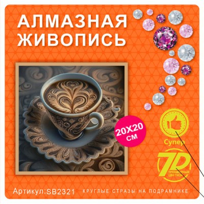 Купить Алмазная мозаика 20х20 на подрамнике SB2321 оптом в интернет-магазине Новый мир