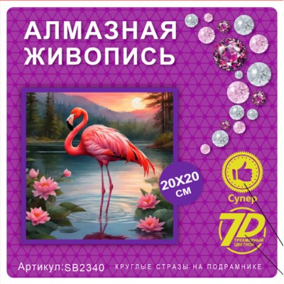 Купить Алмазная мозаика 20х20 на подрамнике SB2340 оптом в интернет-магазине Новый мир