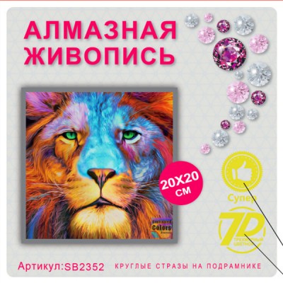 Купить Алмазная мозаика 20х20 на подрамнике SB2352 оптом в интернет-магазине Новый мир